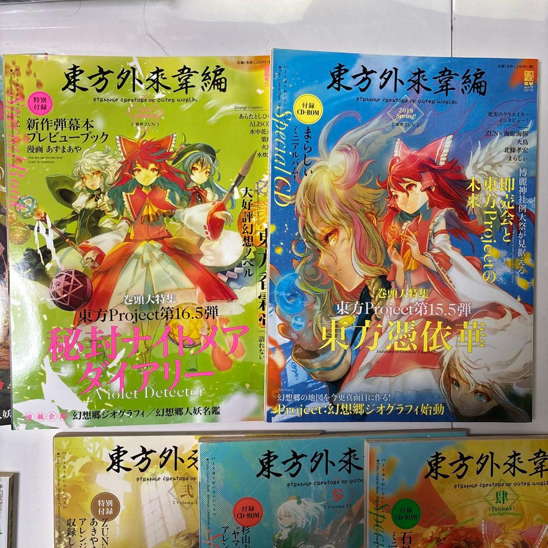 東方外來韋編 まとめ売り