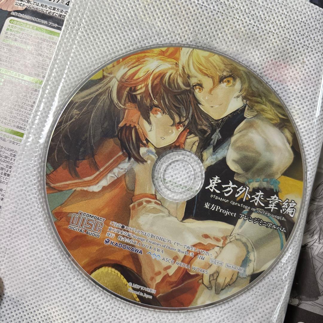 東方外來韋編 まとめ売り