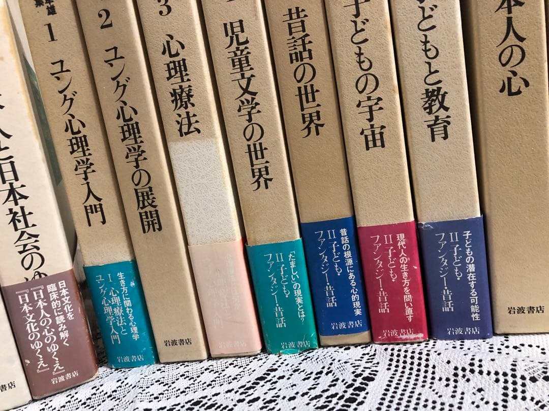 河合隼雄著作集 第一期全14巻と第ニ期 全11巻 岩波書店 【計25冊セット】