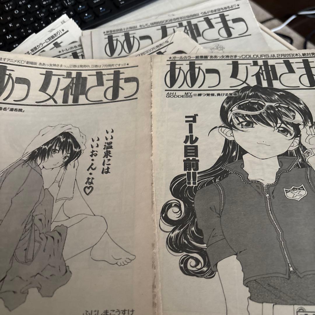 月刊アフタヌーン　ああっ女神さま　切り抜き　パート2 ポスター付き