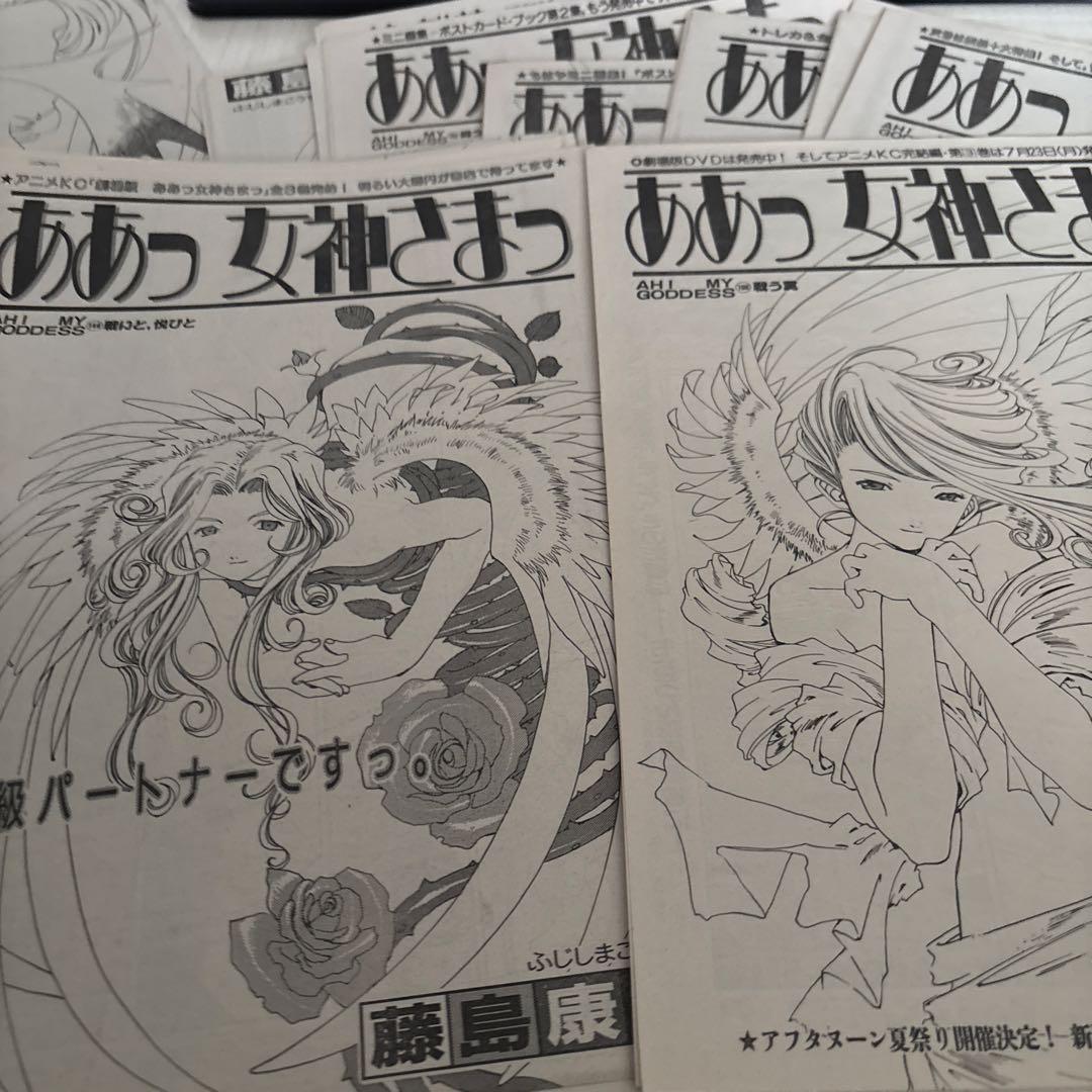 月刊アフタヌーン　ああっ女神さま　切り抜き　パート2 ポスター付き