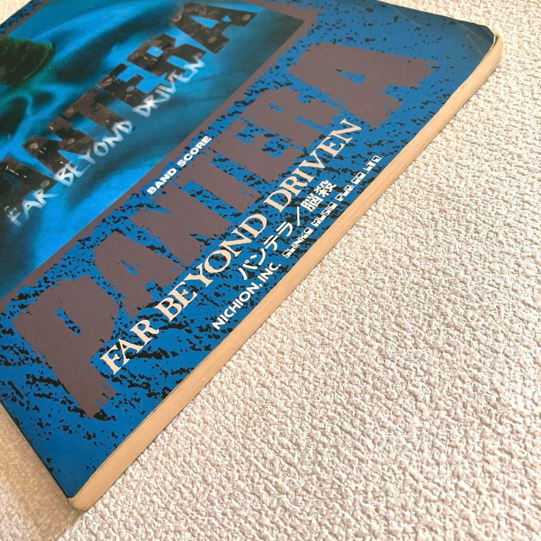 パンテラ Pantera 脳殺　バンドスコア