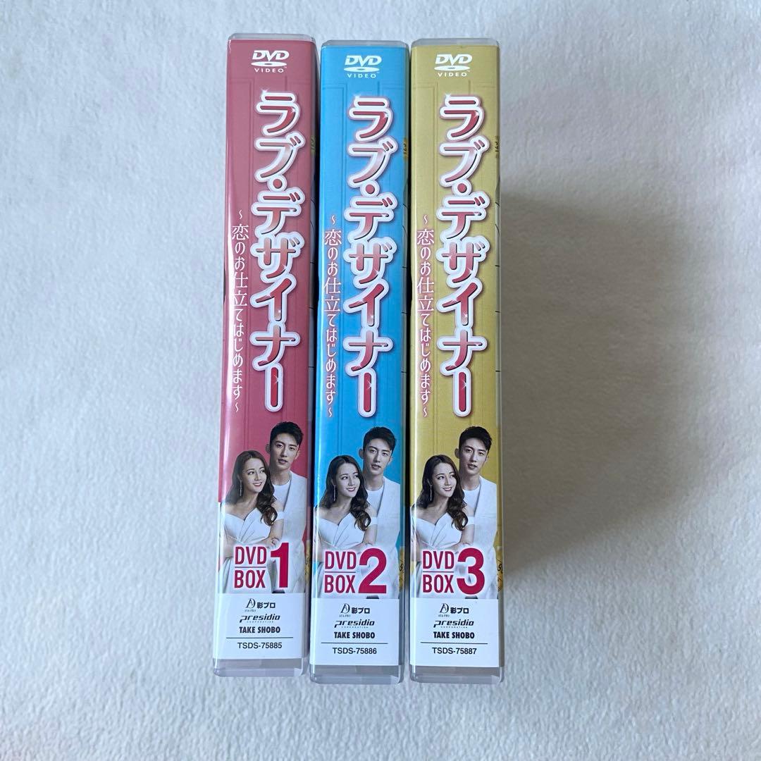 ラブ・デザイナー DVD BOX 1.2.3セット 全話 中国ドラマ 全巻