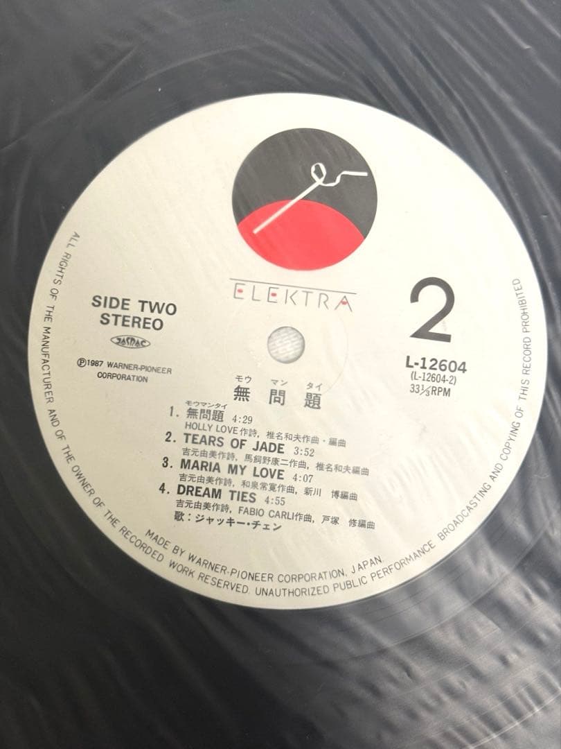 ジャッキー・チェン 龍 レコード