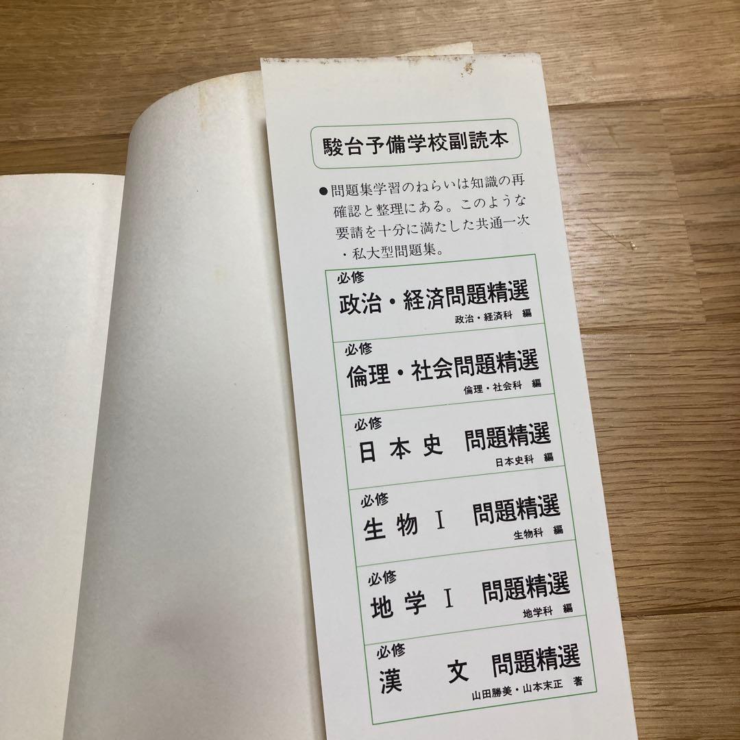 物理I 問題精選 駿台物理科　駿台