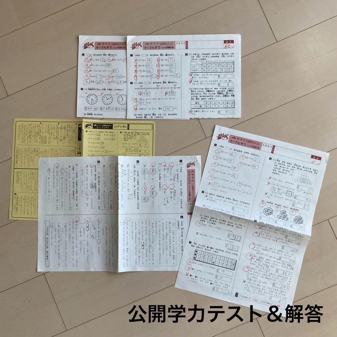 しょうがく社　小学特進クラス　最レベ　1年生　国語・算数　半年分フルセット