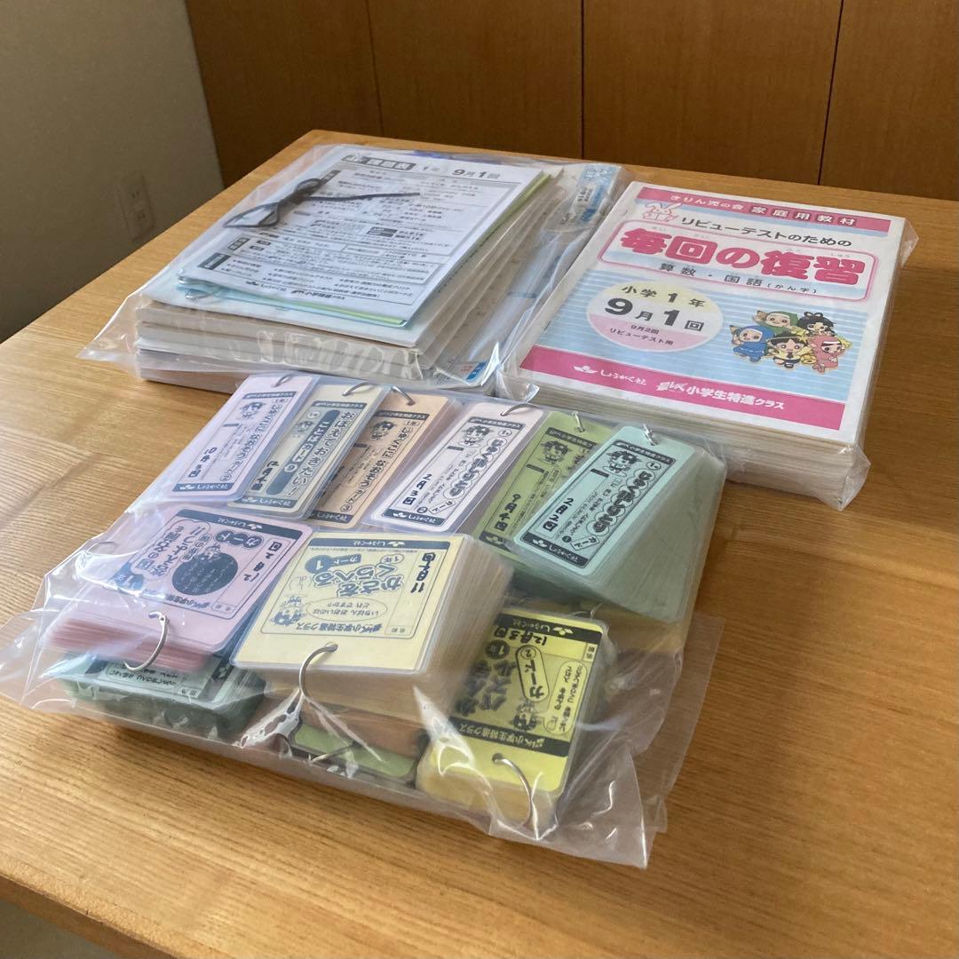 しょうがく社　小学特進クラス　最レベ　1年生　国語・算数　半年分フルセット