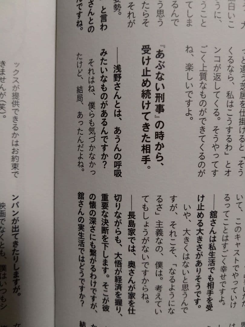 舘ひろし大人の女を俺に感じさせてくれよインタビュー雑誌
