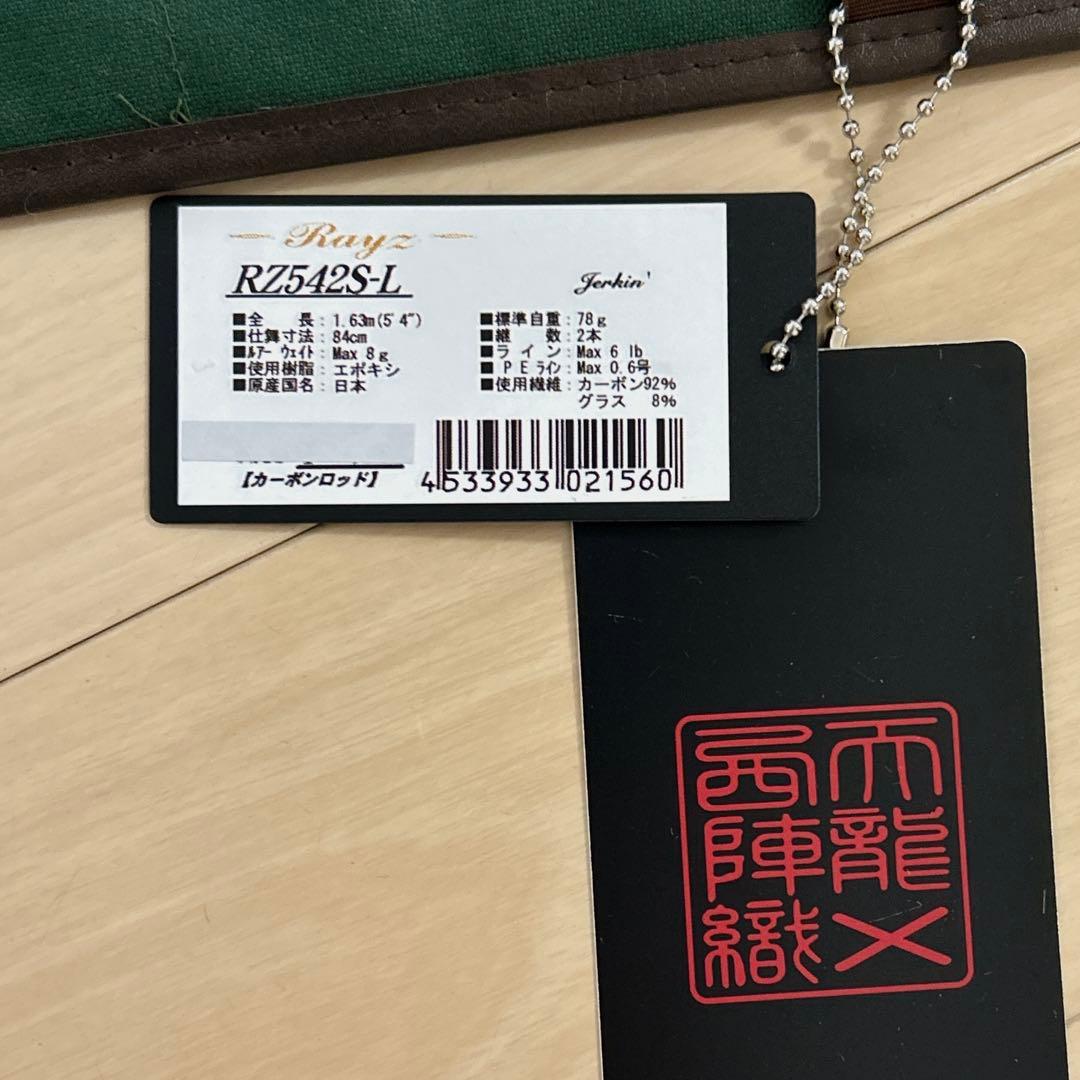 新品！天龍 レイズ RZ542S-L 渓流 トラウト スピニング