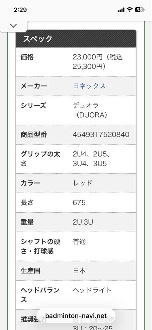 YONEX DUORA 7 3UG5 バドミントンラケット