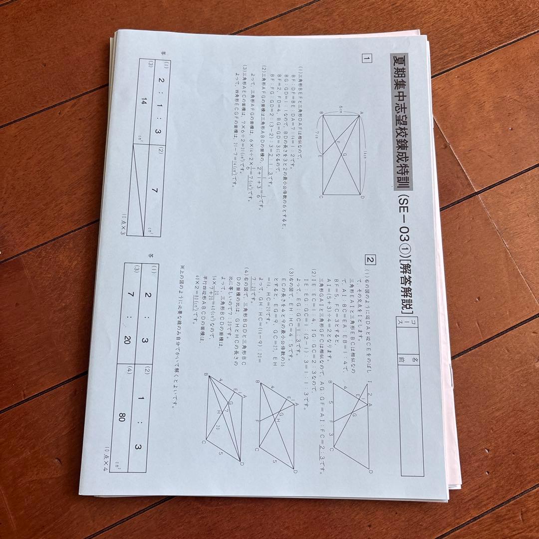 SAPIX 小6 夏期集中志望校錬成特訓 中学受験 開成 聖光 最新 2026年