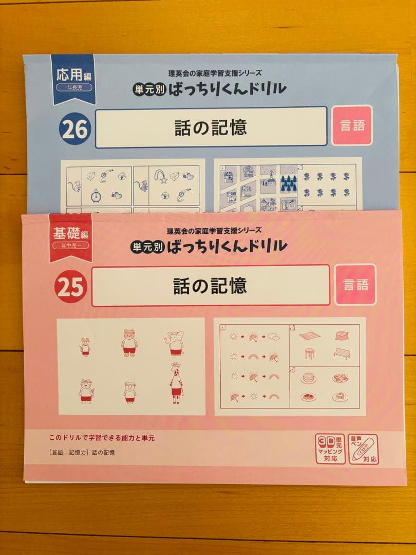 【hhh8670】理英会　ばっちりくんドリル+おはなしペン