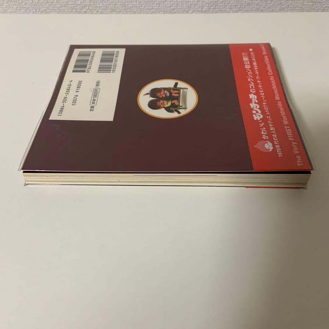 モンチッチ図鑑