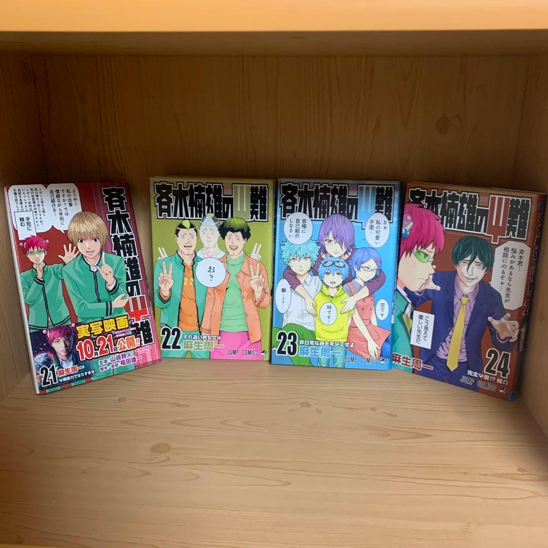 大人気漫画斉木楠雄の災難ぼくわたしの勇者学全巻完結まとめ売りセット33冊ジャンプ