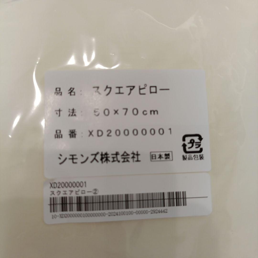 Simmons スクエアピロー 50x70cm