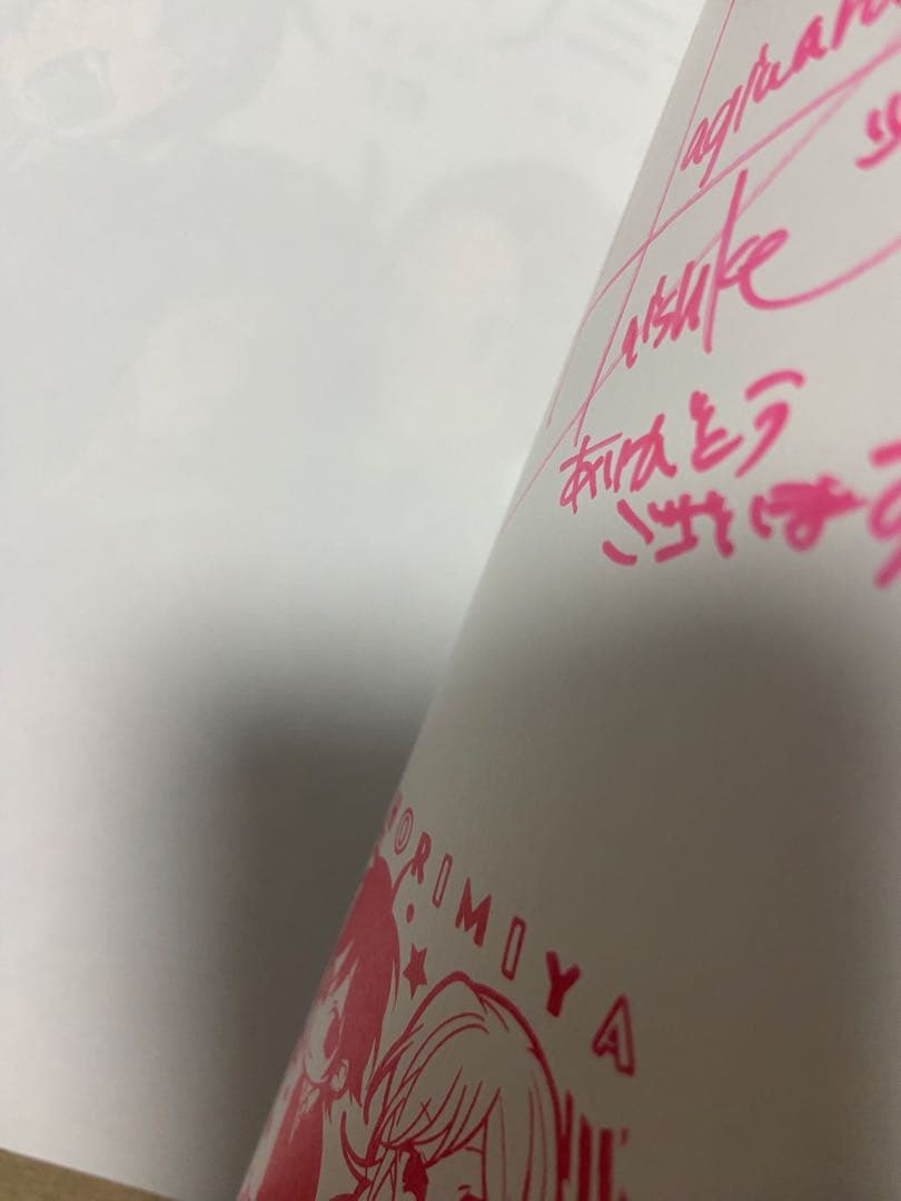 ホリミヤ　13 サイン本