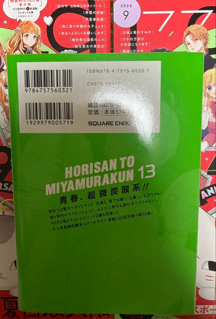 ホリミヤ　13 サイン本