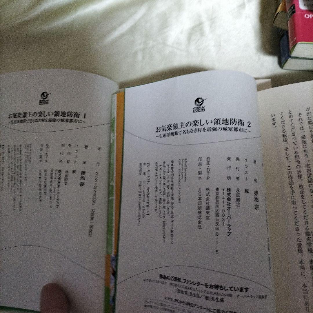 お気楽領主の楽しい領地防衛 全巻初版セット　ＳＳ７枚付き　全巻９冊セット