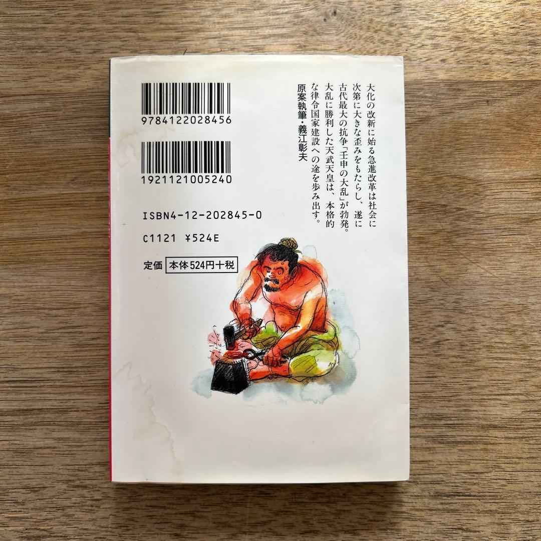 マンガ日本の歴史 全55 巻 全巻セット 石ノ森章太郎 中央文庫