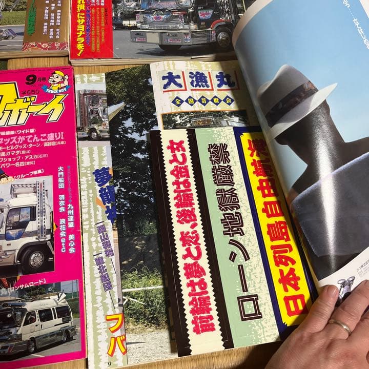 トラックボーイ　1995年