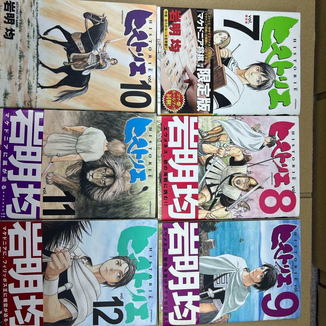 全巻初版　ヒストリエ 1～12巻セット 　岩明均　講談社