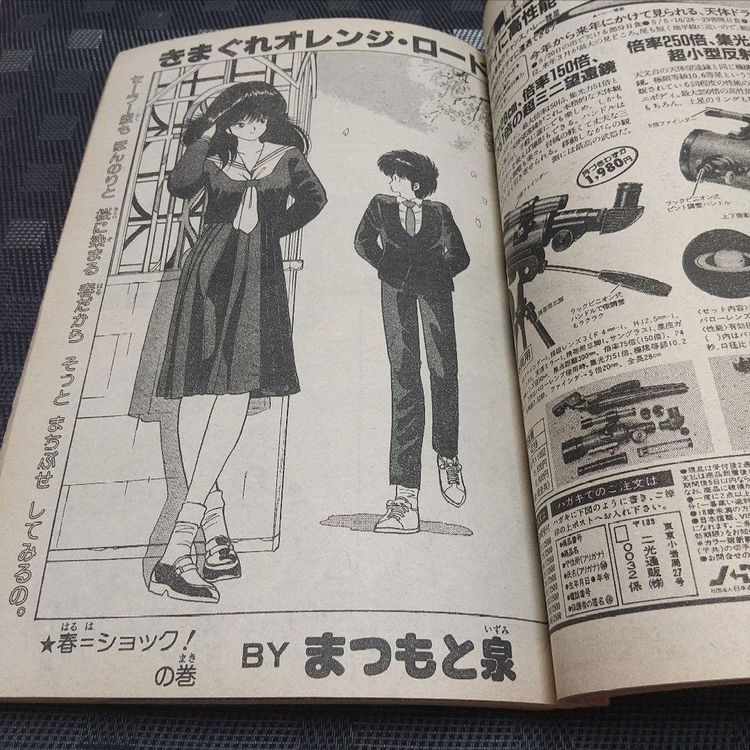 週刊少年ジャンプ 1985年19号※ドラゴンボール巻頭カラー※北斗の拳 シール付