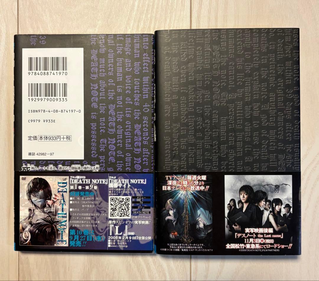 【初版・帯付】デスノート13、デスノート／Aアニメーションの公式解析ガイド