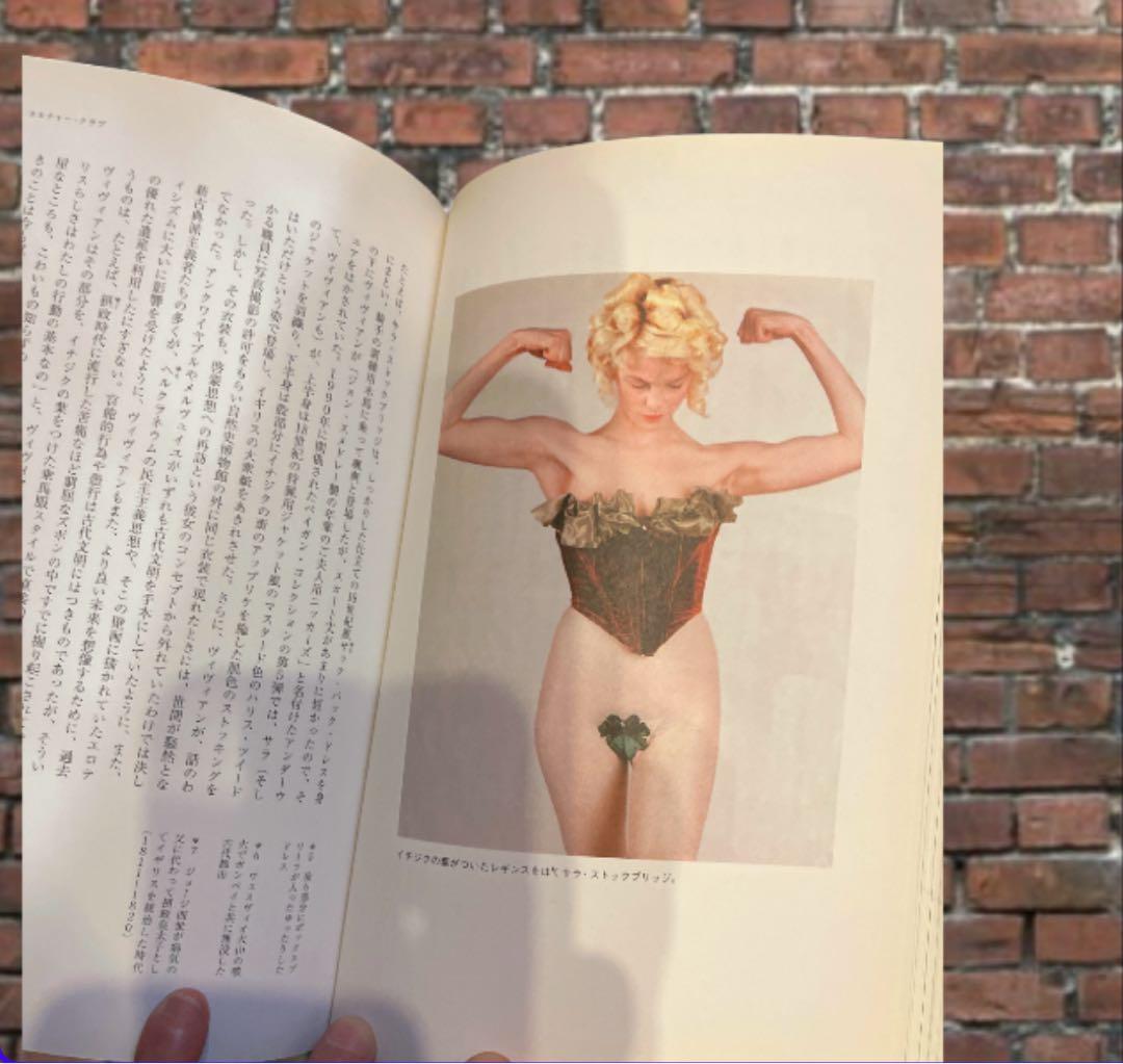 【美品】Vivienne Westwood 自伝 日本語版　初版本