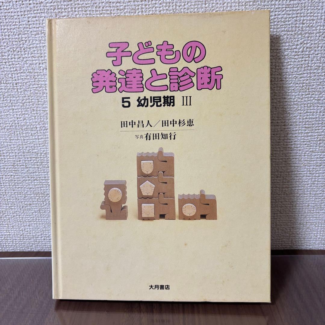 【セット売り】子どもの発達と診断 全5巻+ 子どもの姿勢運動発達