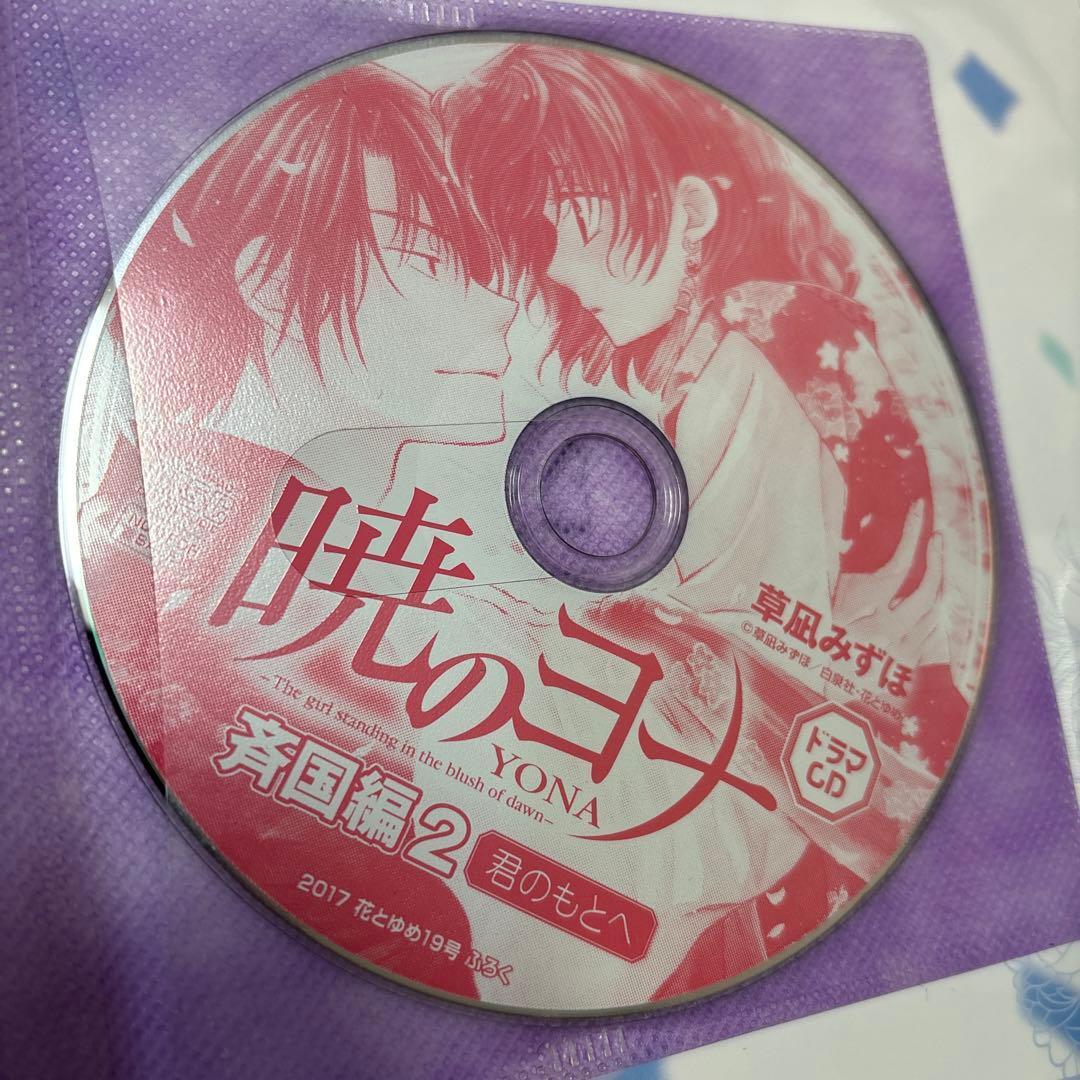 暁のヨナ ドラマCD8枚付き グッズあり 特典