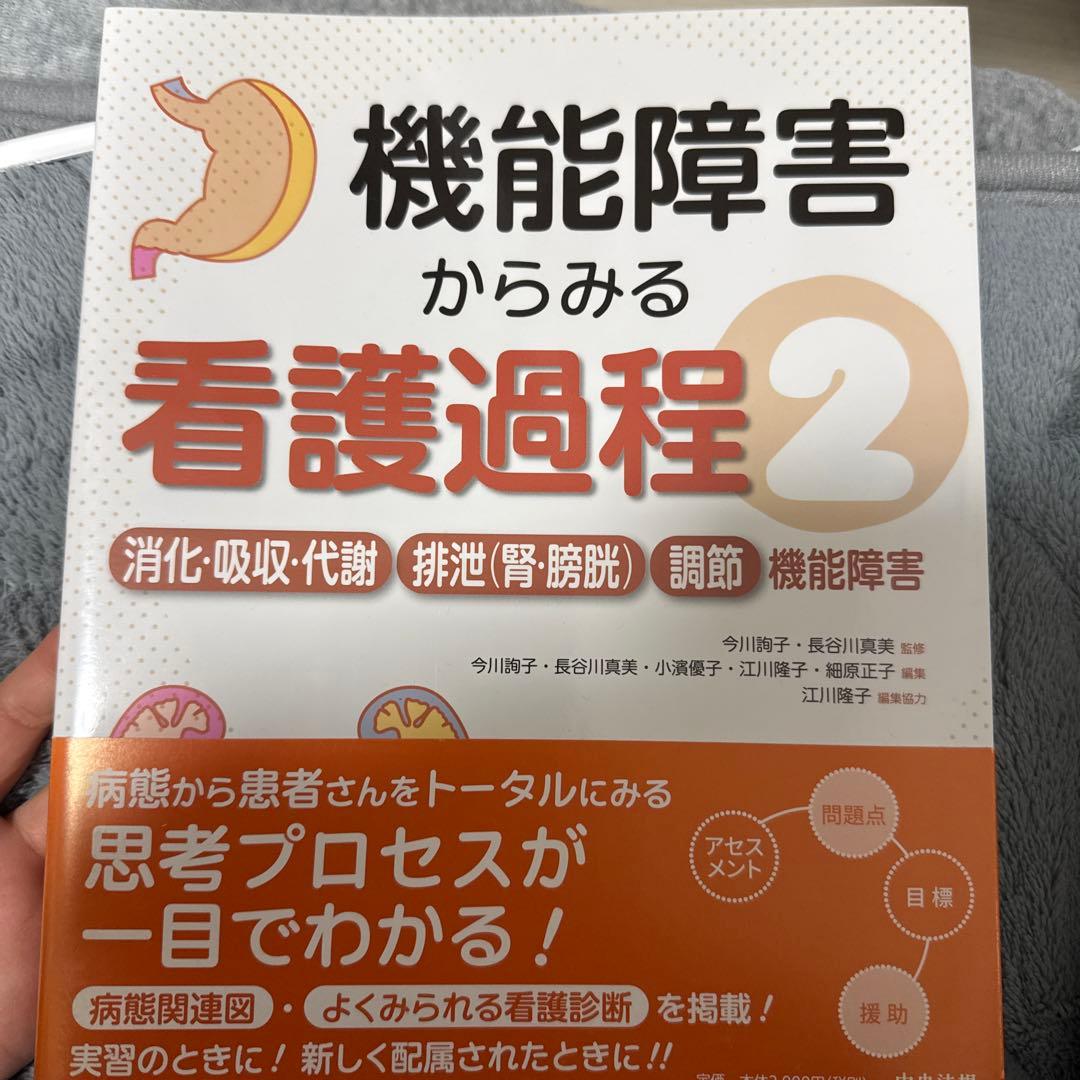 機能障害からみる看護過程 1・2・3セット