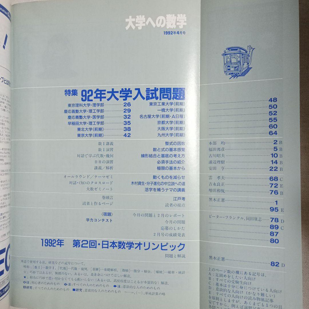 月刊　大学への数学 90.91.92バラ　全てに岡田康志さんの担当があります