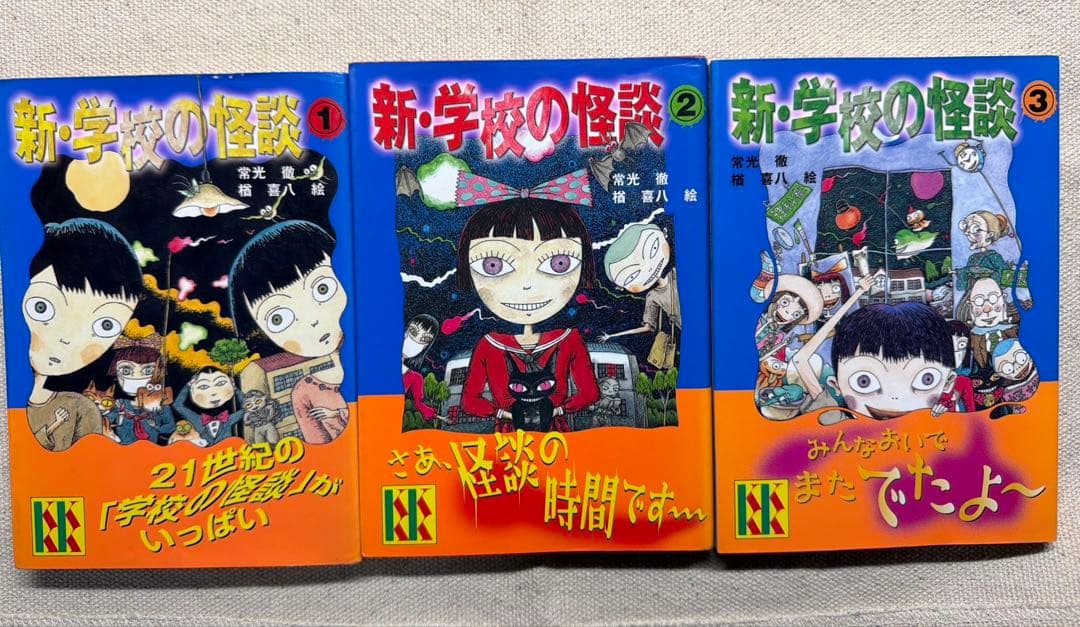 学校の怪談シリーズセット