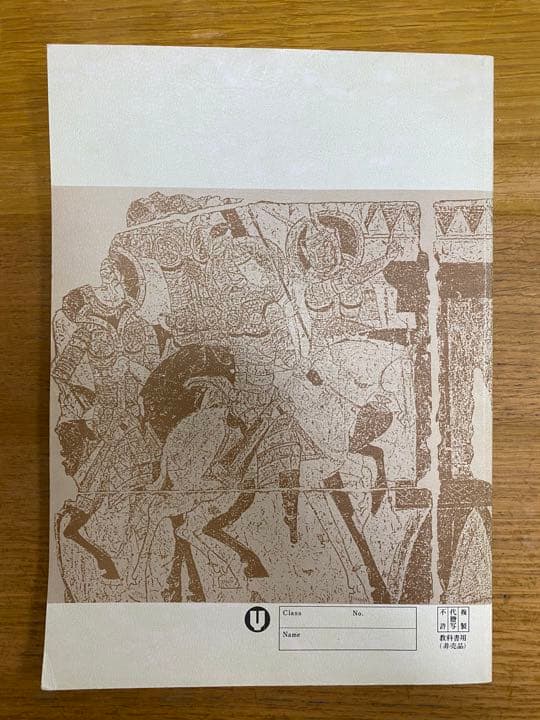 武井の体系世界史　構造的理解へのアプローチ