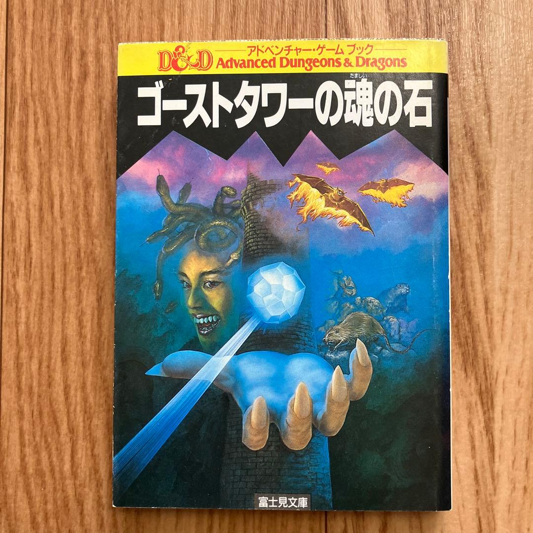 アドベンチャーゲームブック　３冊セット