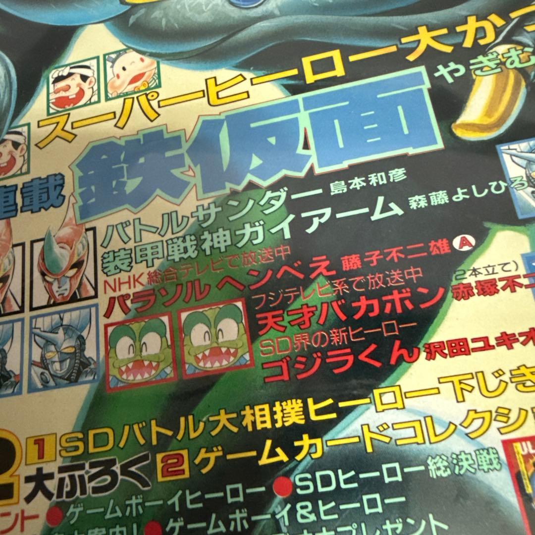 月刊ヒーローマガジン　6月号