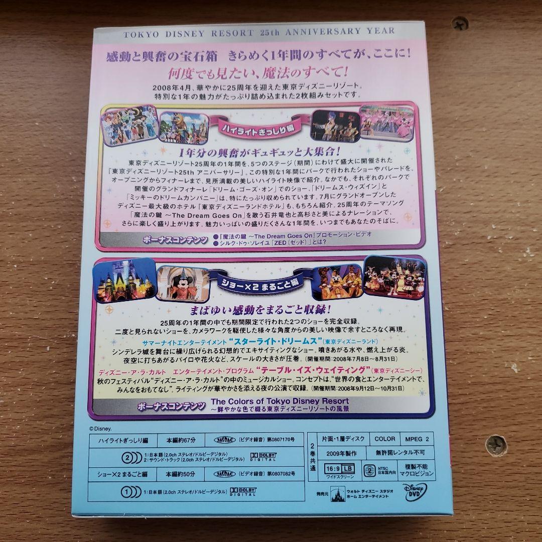 ユーキャン東京ディズニーリゾート 25周年記念CDボックス　&　DVDセット