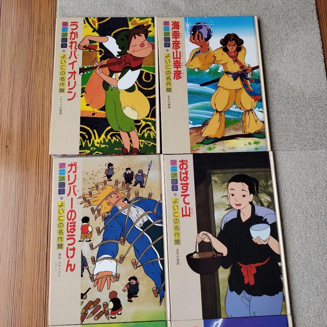 アニメ絵本 よいこの名作館 2〜13（③〜㉖）24冊 　国際情報社【レトロ絵本】