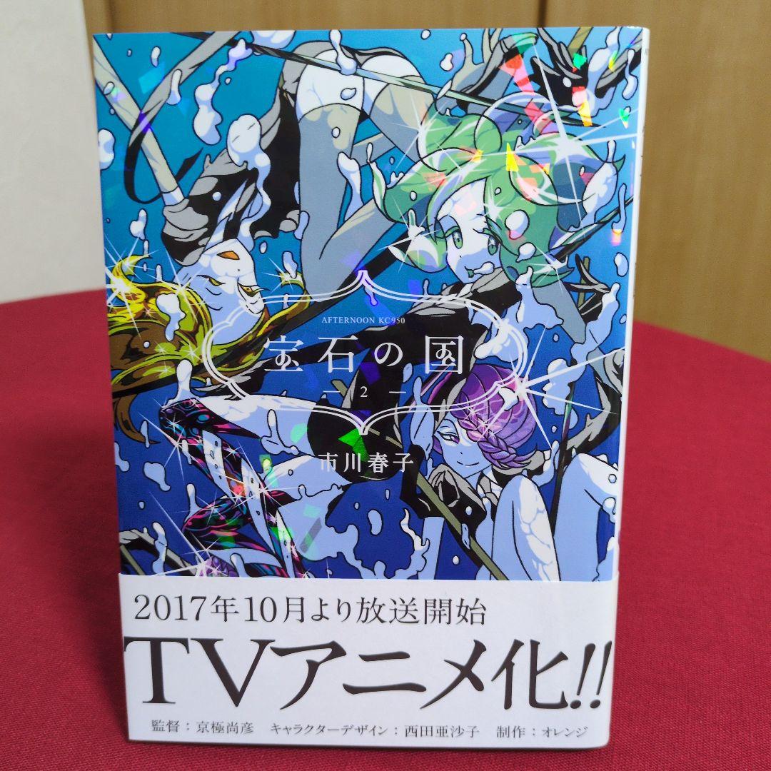 宝石の国 全13巻セット 市川春子先生 特典付き