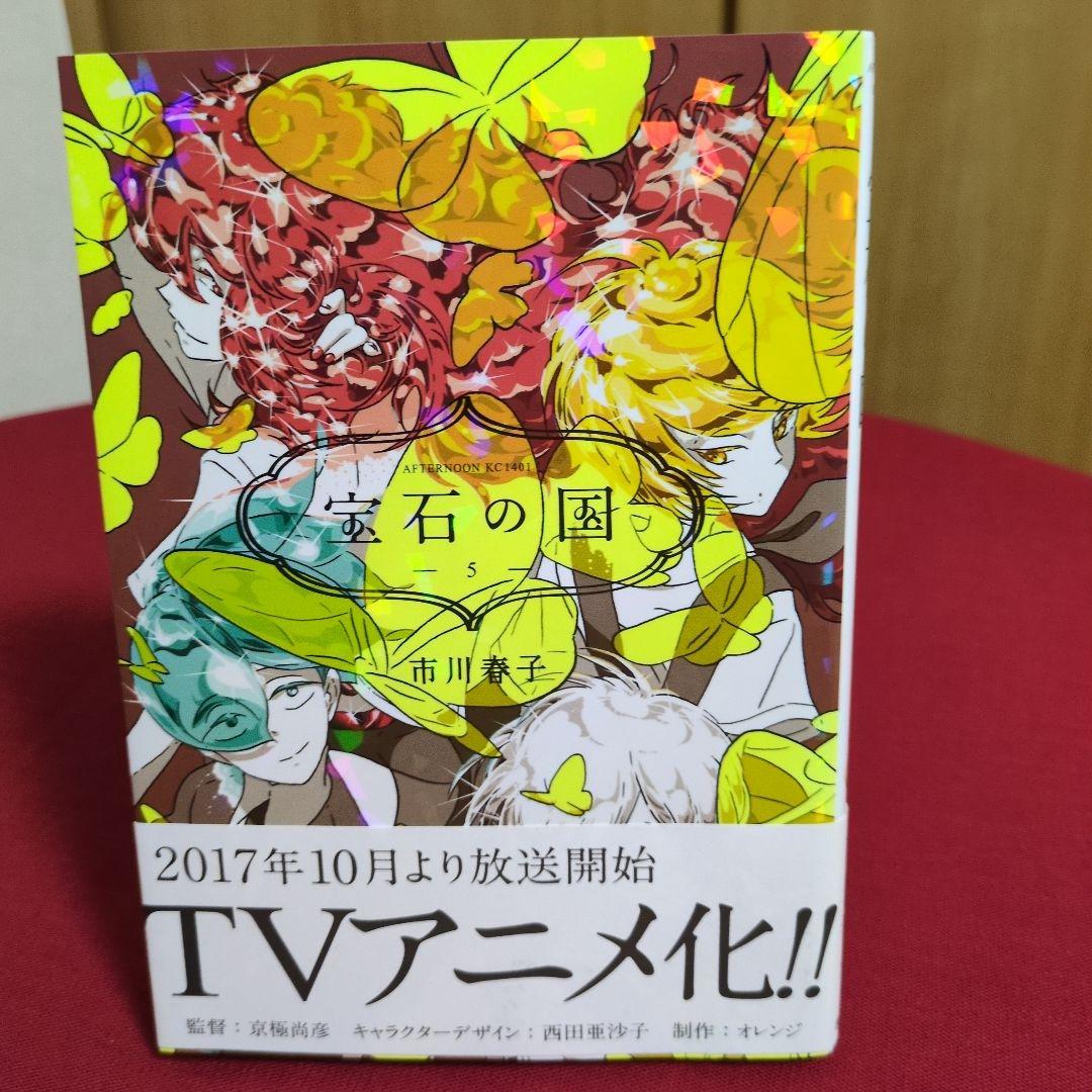宝石の国 全13巻セット 市川春子先生 特典付き