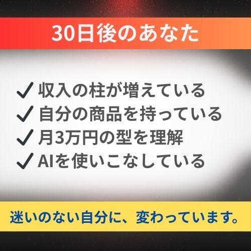 会社員副業 AIで月3万円作る方法 ChatGPT講座