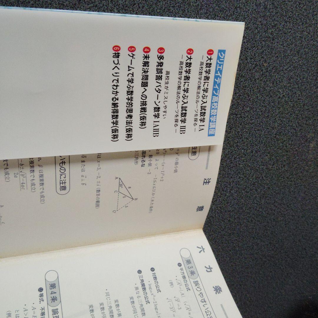 高校生がミスしやすい多発誤答パターン数学1A2B　平成9年発行初版　秋山仁