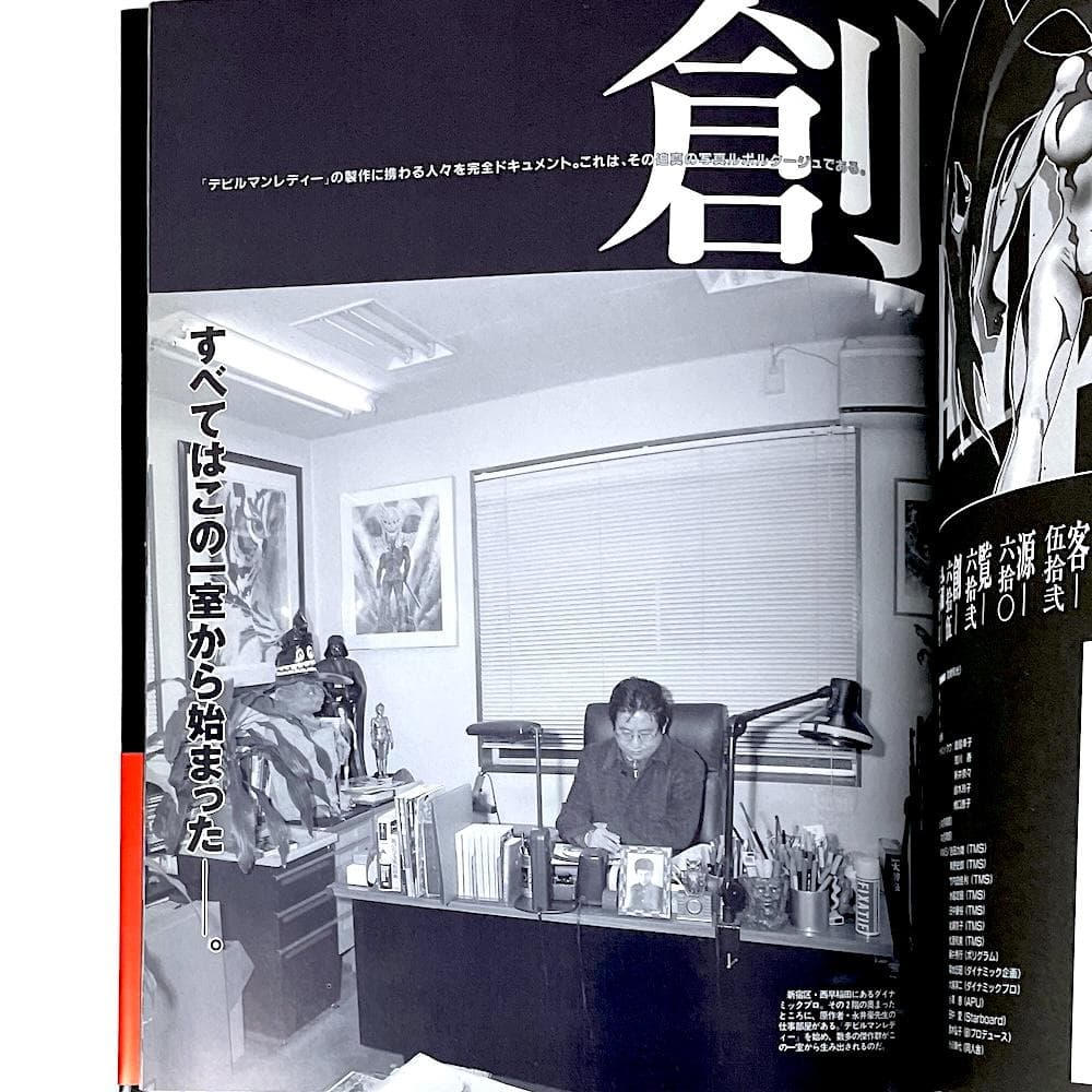 絶版 初版本 帯付き 永井豪 デビルマンレディーアニメーションメモワール