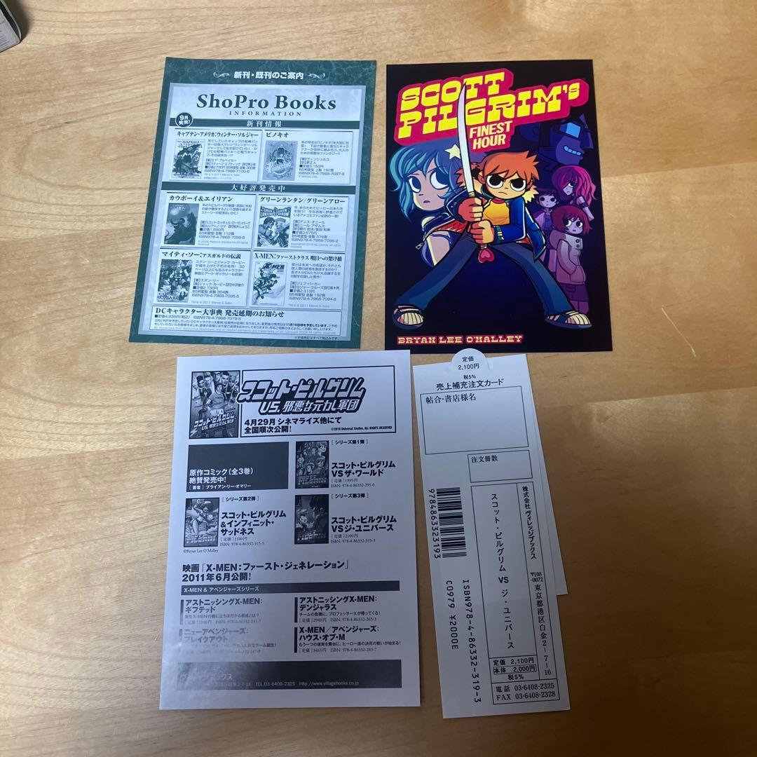 【全巻セット】スコット・ピルグリム　日本語版　1〜3巻