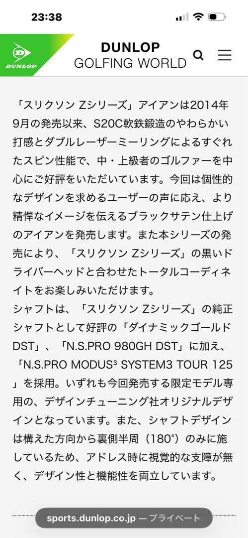 【美品】スリクソンZ945 ブラック 限定モデル アイアン 8本 セット