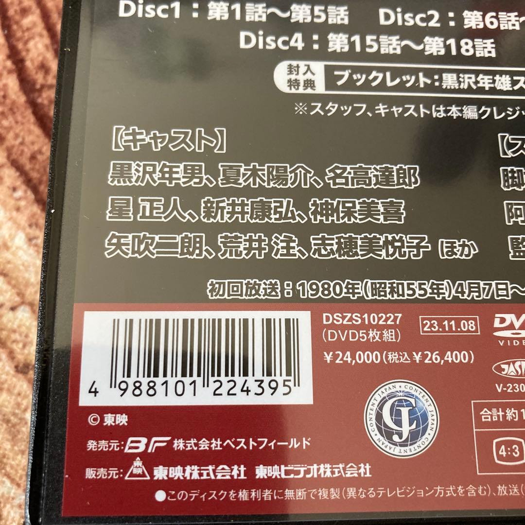 爆走!ドーベルマン刑事 コレクターズDVD BOX〈5枚組〉黒沢年男/志穂美悦子