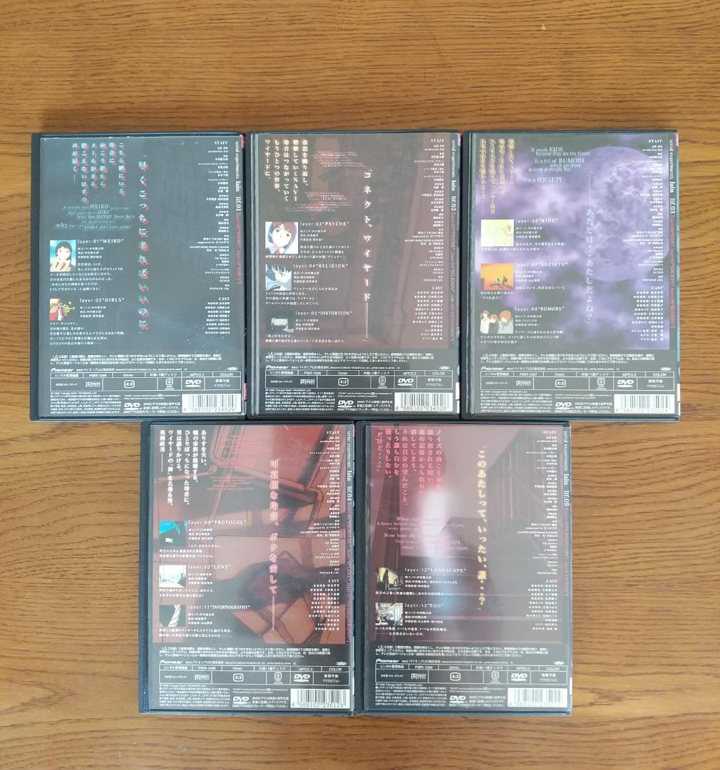 シリアルエクスペリメンツ　レイン　全5巻　DVD