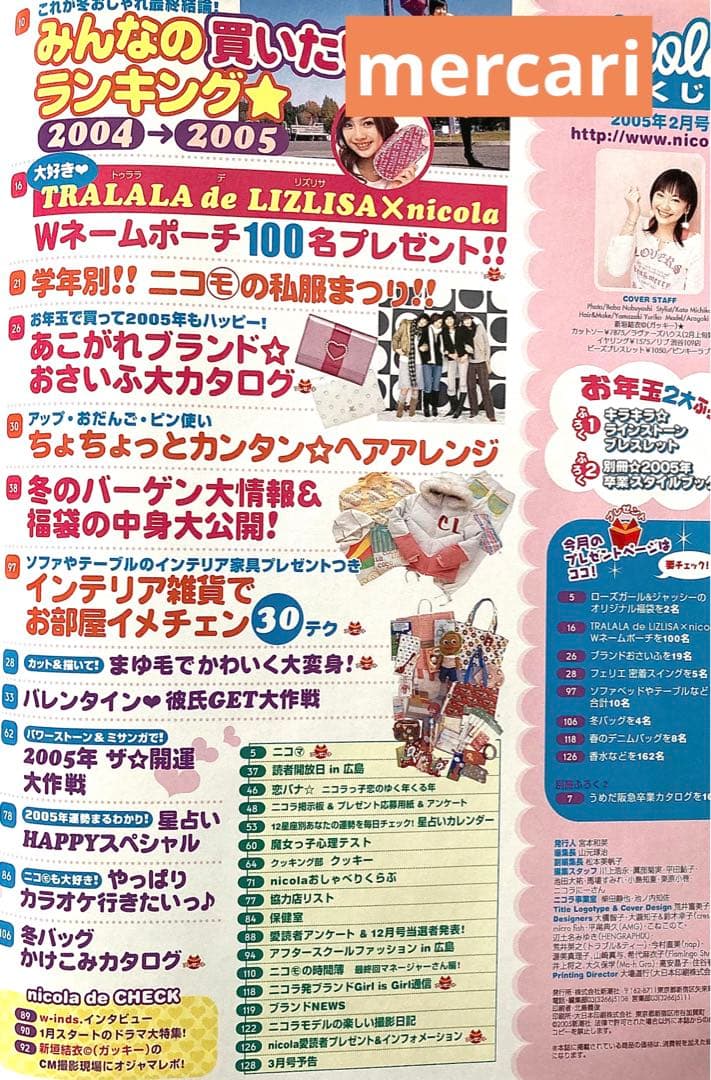 【付録完備】nicola ニコラ 2005年2月号 新垣結衣