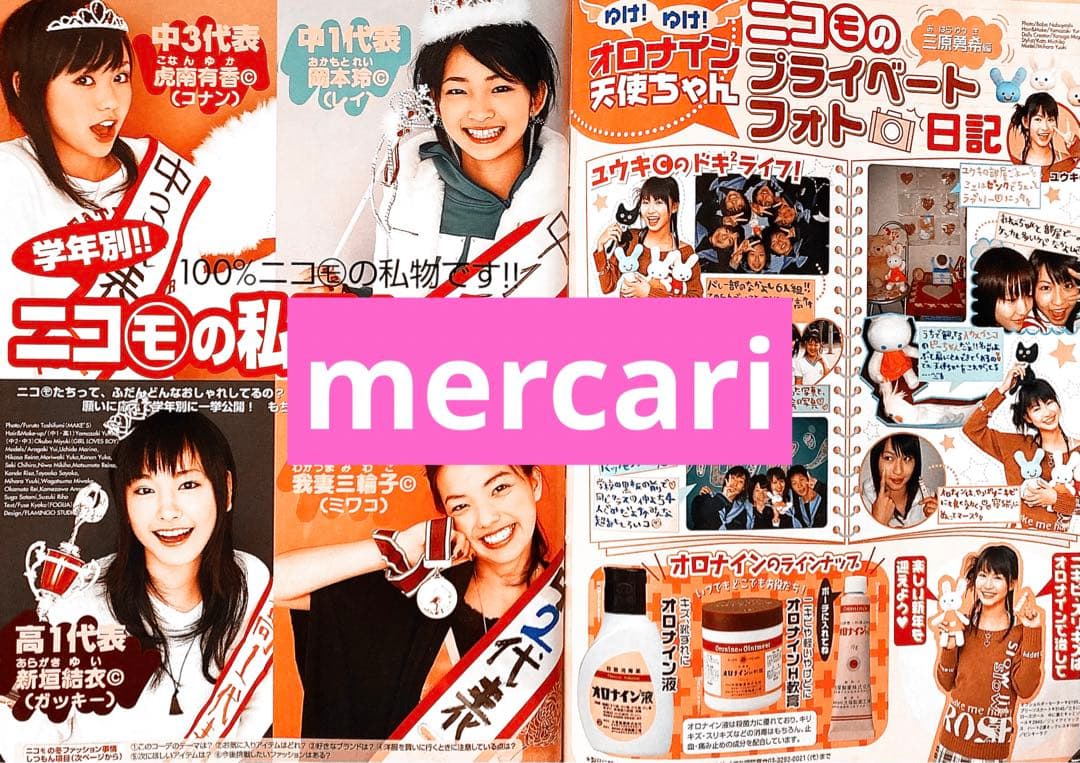 【付録完備】nicola ニコラ 2005年2月号 新垣結衣