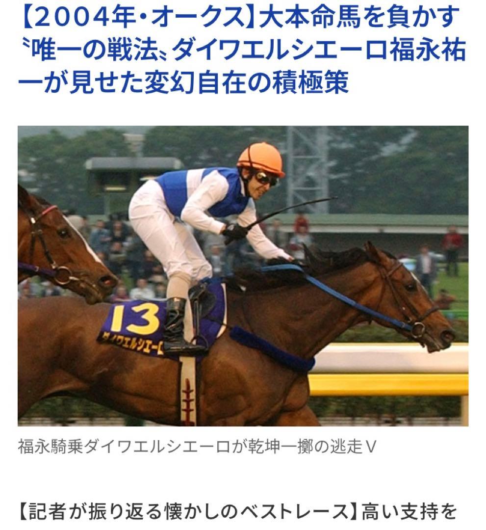 か*N様 【★激レアアイテム★】2004オークス優勝記念　ダイワエルシエーロ　非